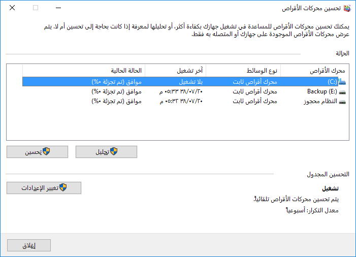 شرح أدوات الصيانة في ويندوز 10