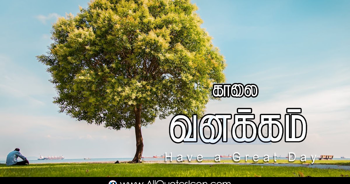 Beautiful Tamil Good Morning Quotes Images HD Wallpapers Best Life