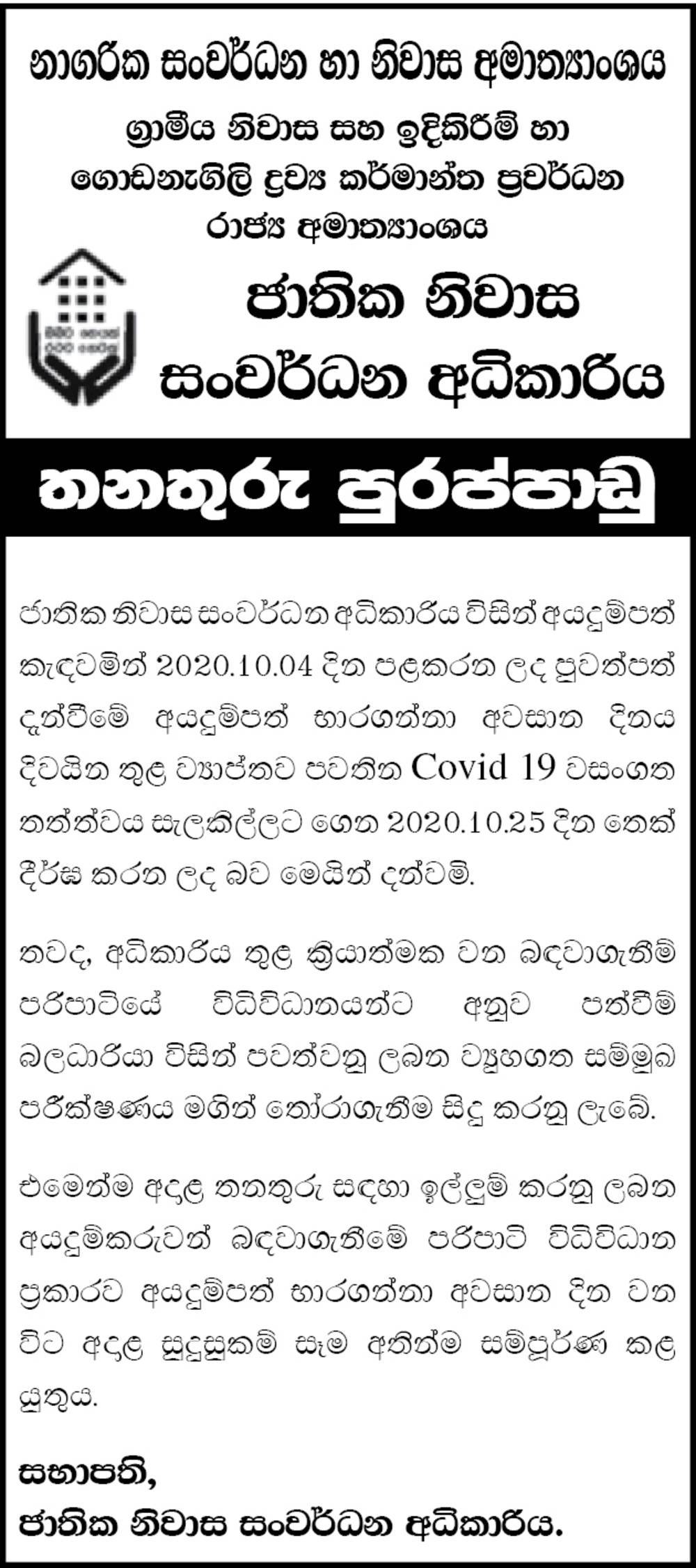 Vacancies National Housing Development Job Vacancies Sri Lanka