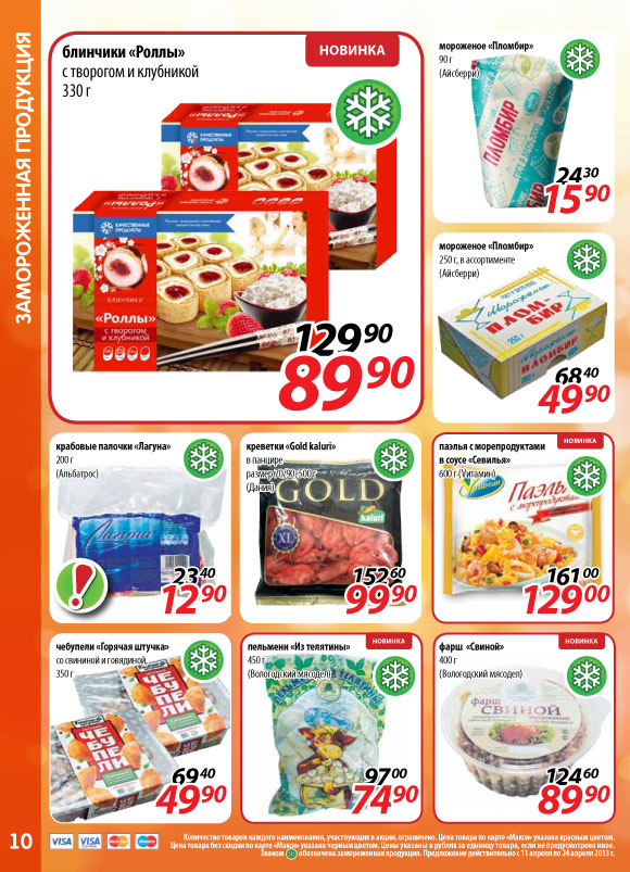 Карта постоянного покупателя макси вологда