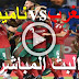 بدون تقطيع بث مباشر مباراة Morocco vs Namibia اليوم مشاهدة المغرب ضد زامبيا بث مباشر بي إن ماكس بدون تقطيع بث مباشر مباراة Morocco vs Namibia اليوم مشاهدة المغرب ضد زامبيا بث مباشر بي إن ماكس