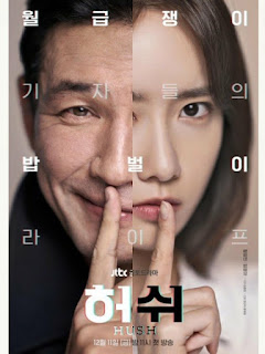 Hush 2020 Korean TV Series 720p WEB-DL 800MB With Subtitle [Episode 1]
