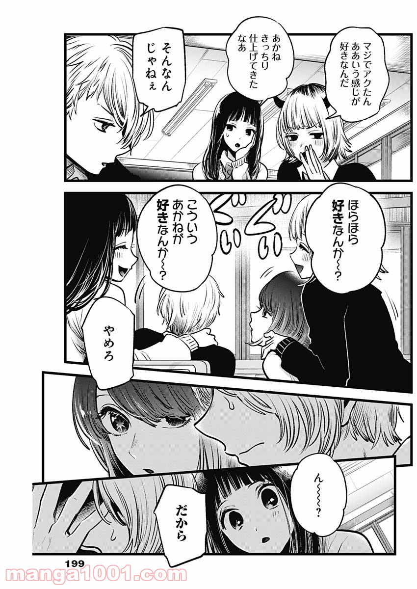 推しの子 - Raw 【第29話】 - Manga1001.com