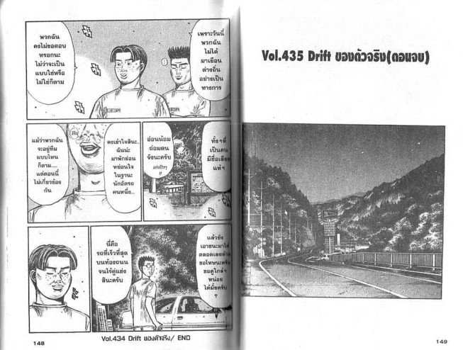 Initial D - หน้า 73