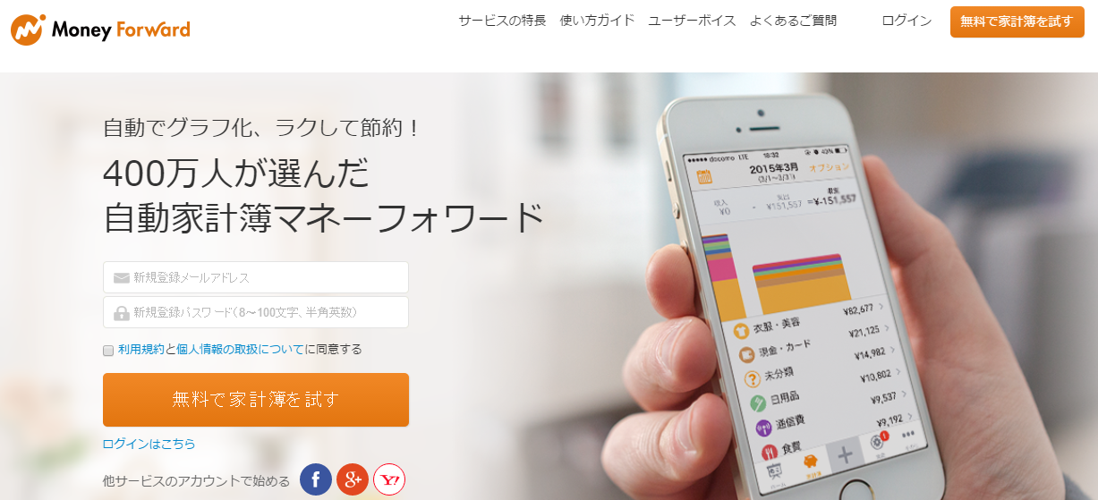 マネーフォワードを使って自動で資産を管理しよう 夢見るひよこの