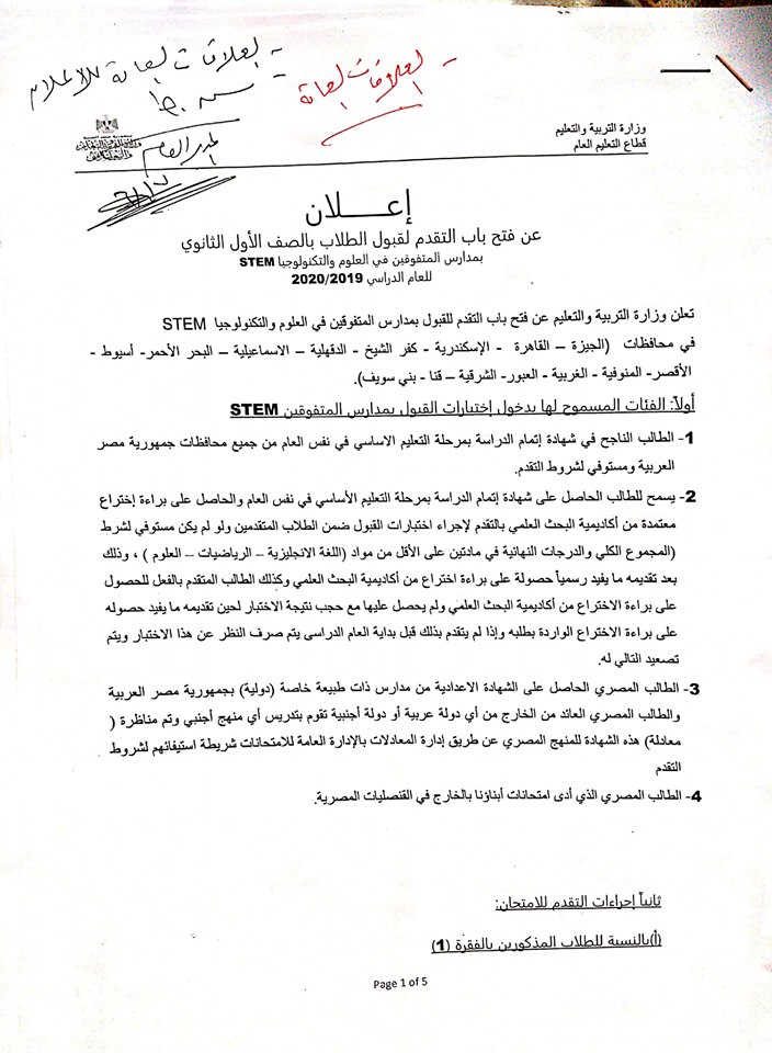 بدائل الثانوية للشهادة الاعدادية أفضل خيارات للدراسة الثانوية 2019 2020 بعد المرحلة الإعدادية