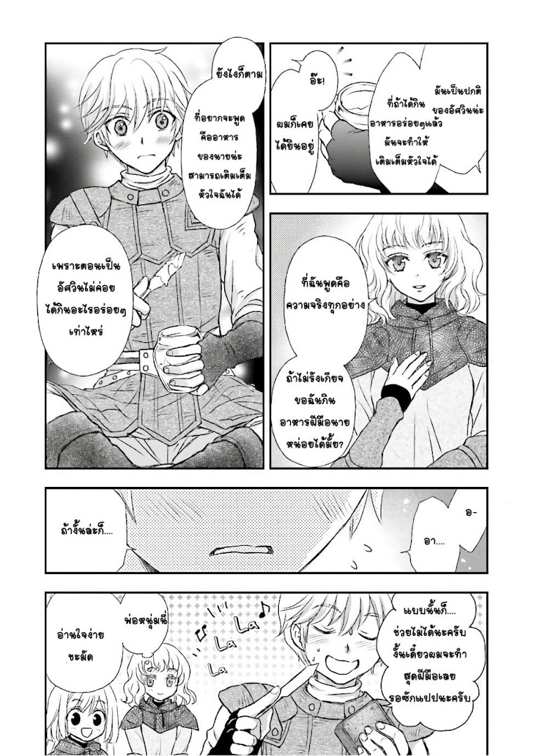 Shinigami ni Sodaterareta Shoujo wa Shikkoku no Tsurugi wo Mune ni Idaku - หน้า 4