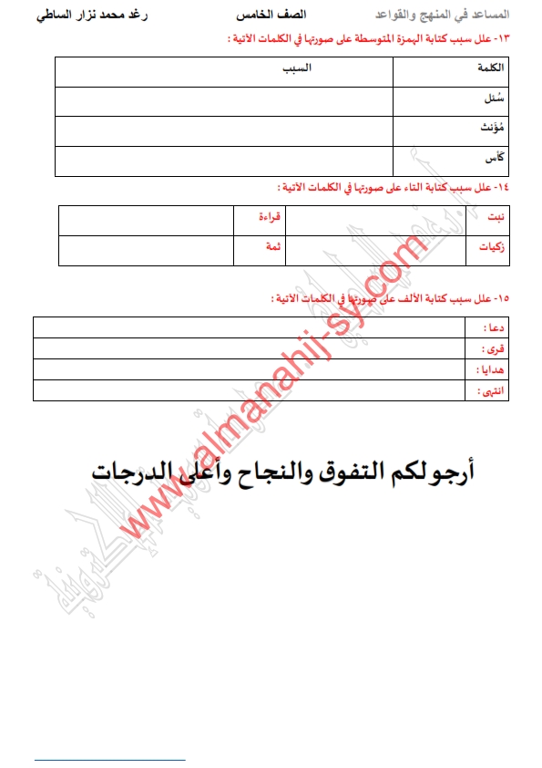 ورقة عمل شاملة الوحدة الرابعة من منهاج اللغة العربية للصف الخامس الفصل الثاني 2019 2020