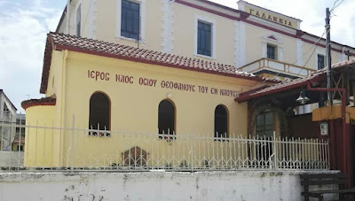 Ιερά Αγρυπνία τελεσθεί στις 18/08/2020 και ώρα 20:30 επί της ευκαιρίας της ονομαστικής Εορτής του πατρός Θεοφάνους όπου θα μεταδοθεί και Live διαδικτυακά