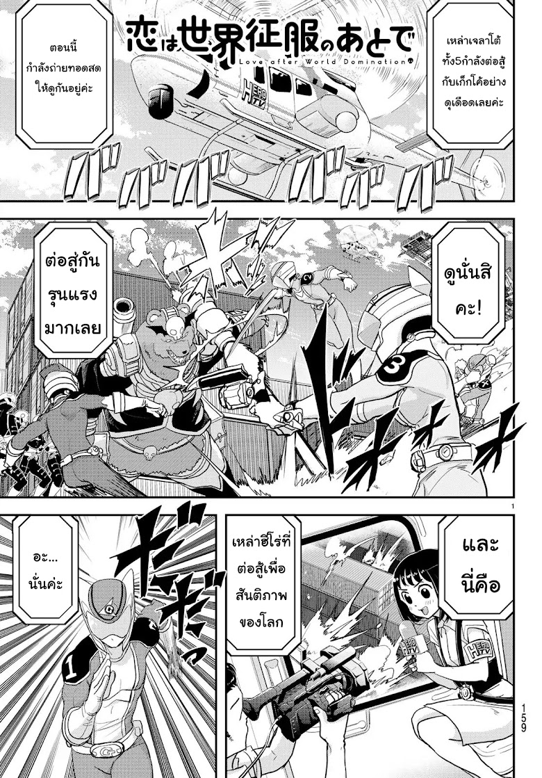 Koi wa sekai seifuku no ato de - หน้า 1
