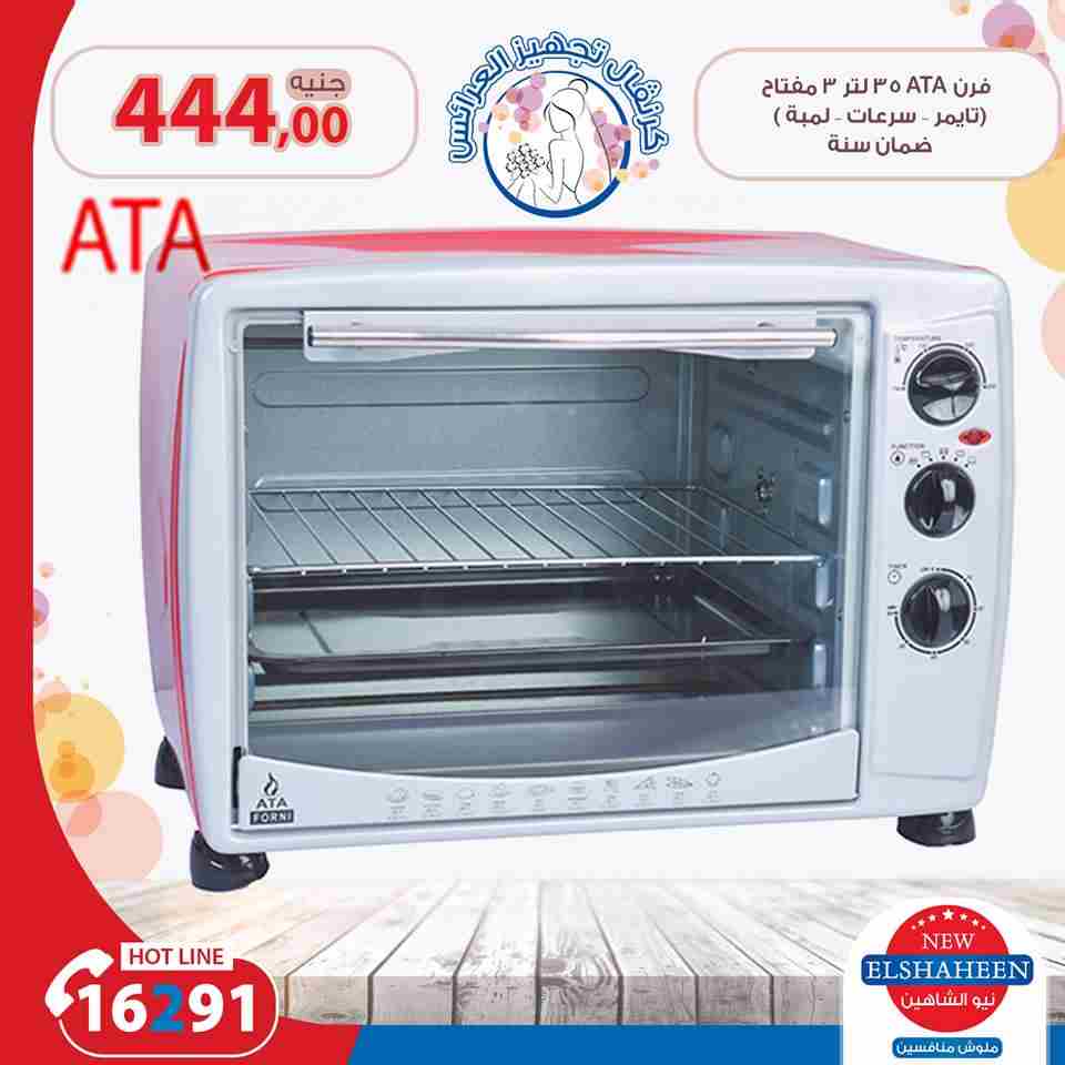 عروض سنتر شاهين عروض سنتر شاهين