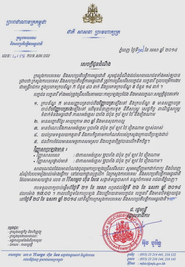 http://www.cambodiajobs.biz/2014/04/54-positions-ministry-of-foreign.html