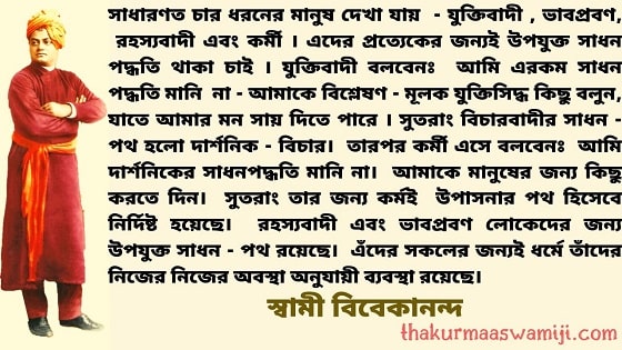 Swami Vivekananda Bani in Bengali  7