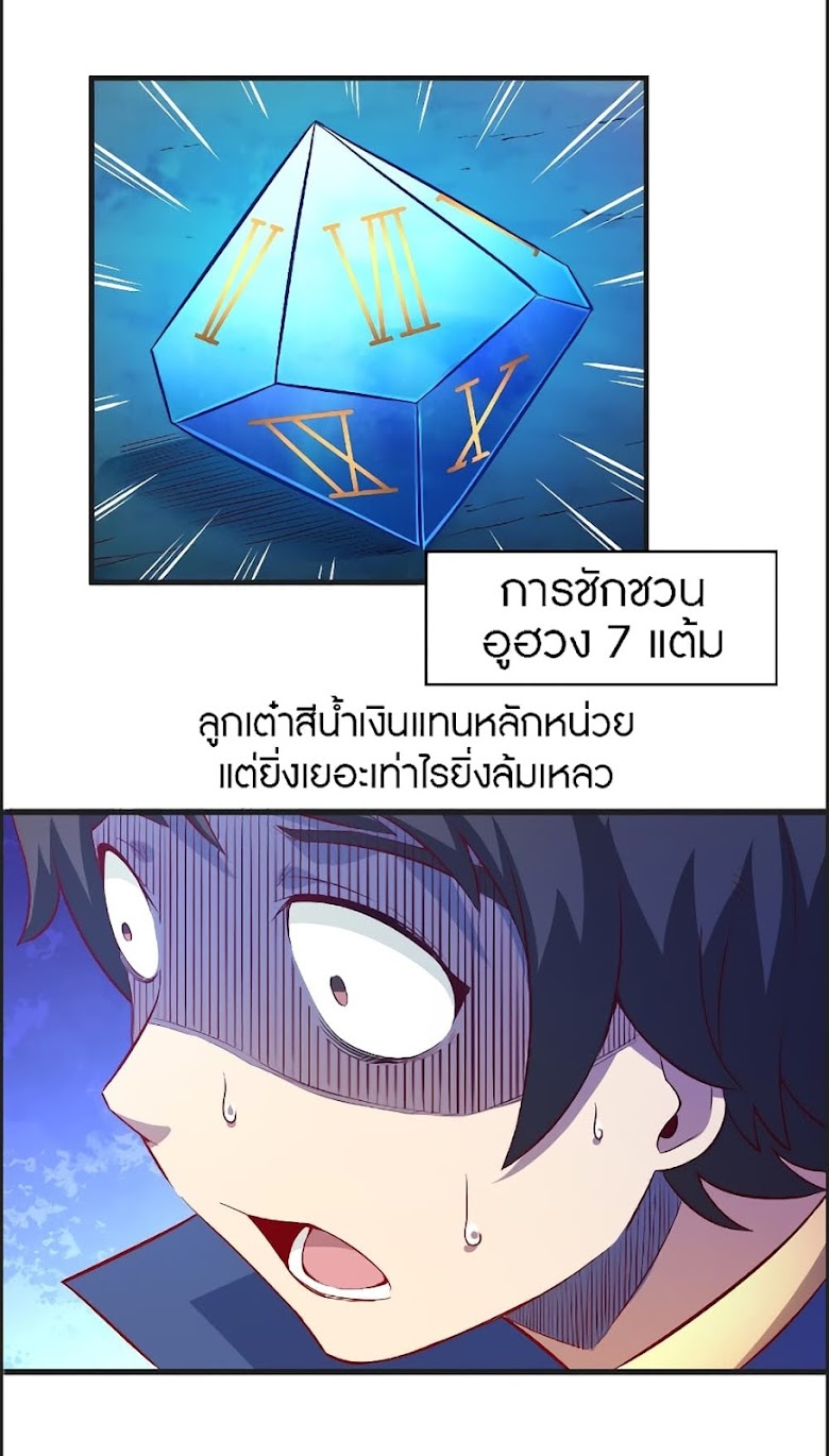 The Dice can’t decide my destiny! - หน้า 51