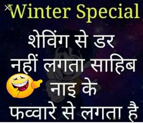 ठंडी के चुटकुले । winter special jokes in hindi 2020