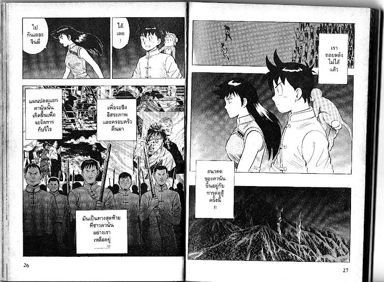 Shin Tekken Chinmi - หน้า 14