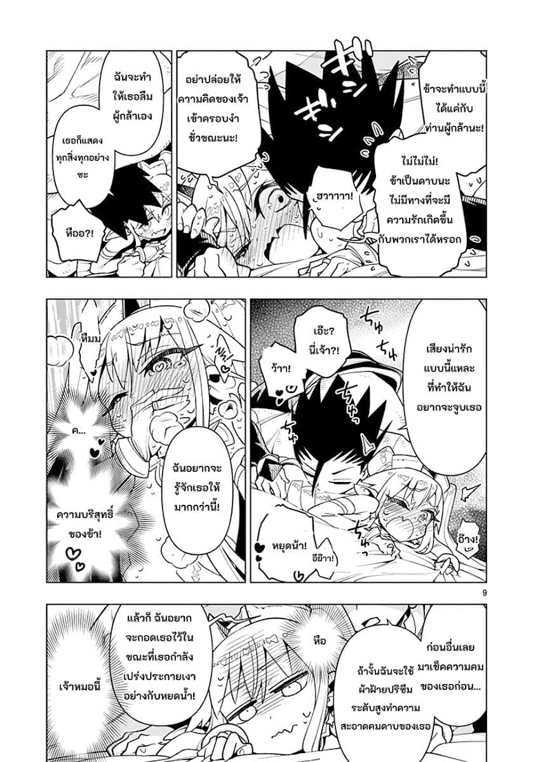 Nukenai Seiken-chan - หน้า 9