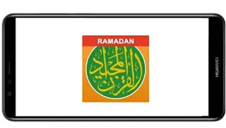 تنزيل برنامج القرآن المجيد Quran Majeed Premium mod pro مهكر مدفوع بدون اعلانات بأخر اصدار من ميديا فاير للأندرويد
