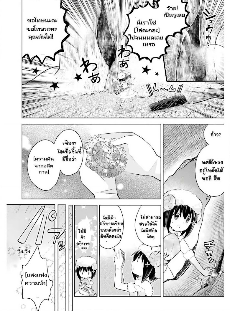 Itai no wa Iya nanode Bogyo-Ryoku ni Kyokufuri Shitai to Omoimasu - หน้า 14