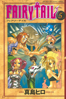 フェアリーテイル FAIRY TAIL コミック 5巻 表紙 | 真島ヒロ(Hiro Mashima)