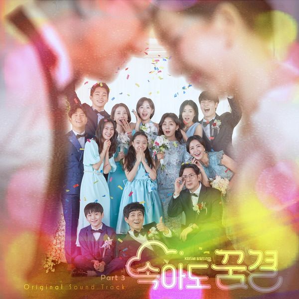 Various Artists – Be My Dream Family (Original Television SoundTrack) Pt. 3