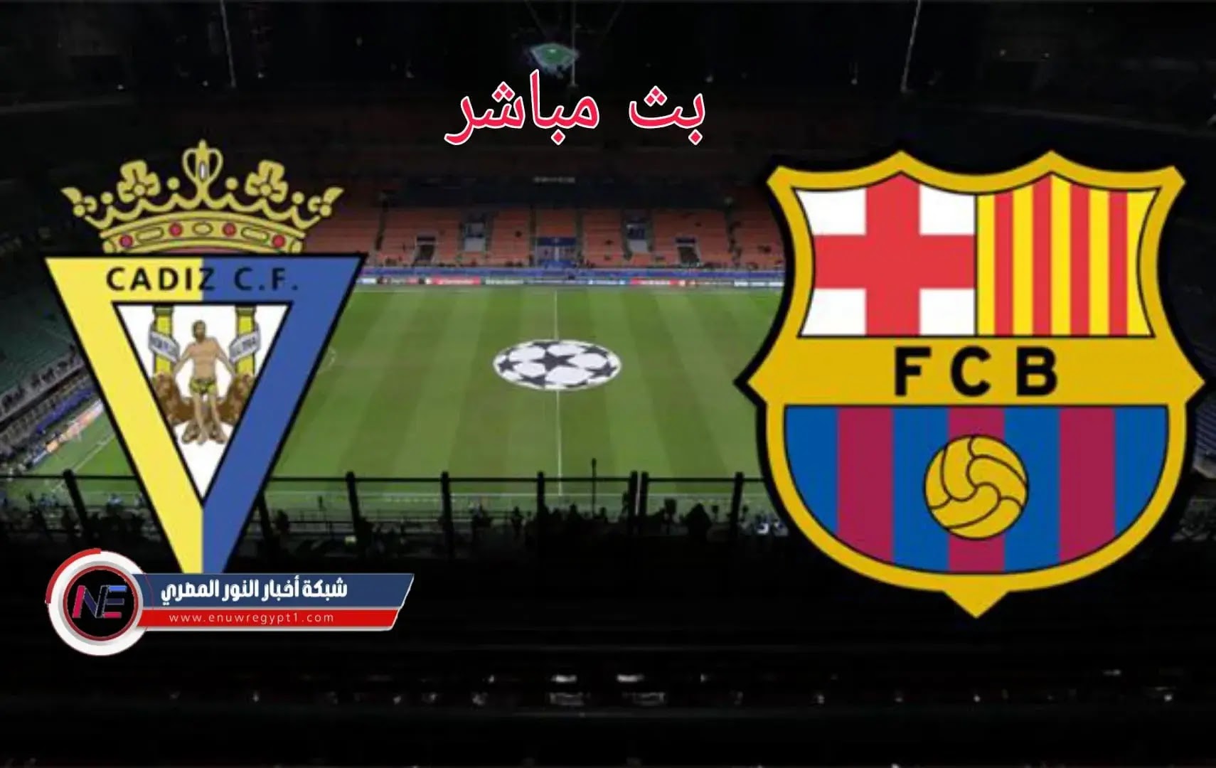 بث مباشر برشلونة اليوم