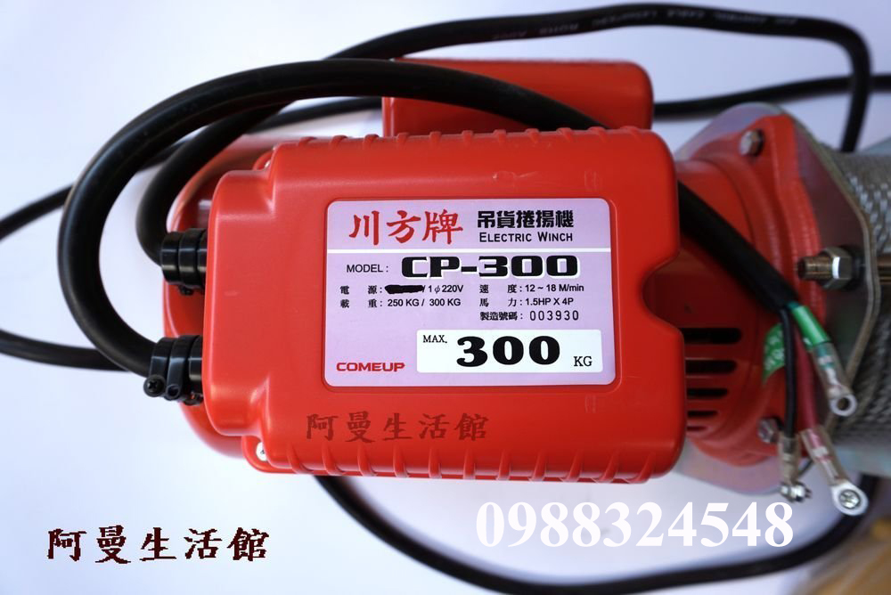 Tời cáp điện Comeup CP-300 nâng 300kg