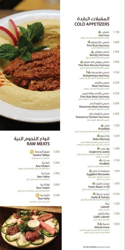 منيو مطعم الساحة الكويت