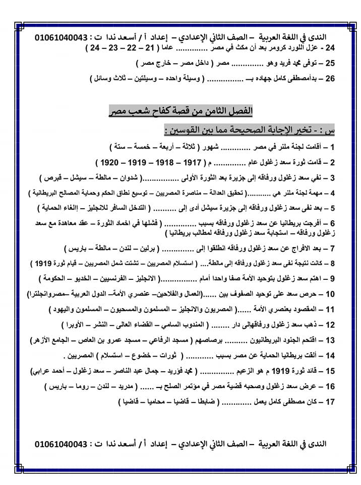 مراجعة لغة عربية الصف الثاني الإعدادي ترم ثاني أ/ أسعد ندا 7