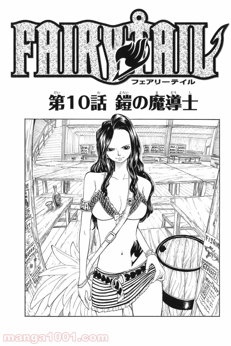 フェアリーテイル Raw 第10話 Manga Raw