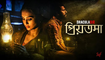 Priyotama Lyrics প্রিয়তমা লিরিক্স Dracula Sir