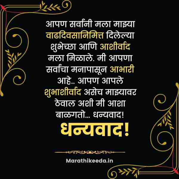 Birthday abhar pradarshan in Marathi