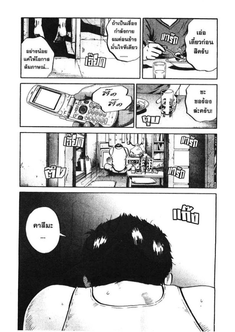 Ikigami - หน้า 5
