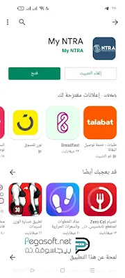 تحميل تطبيق my ntra للموبايل