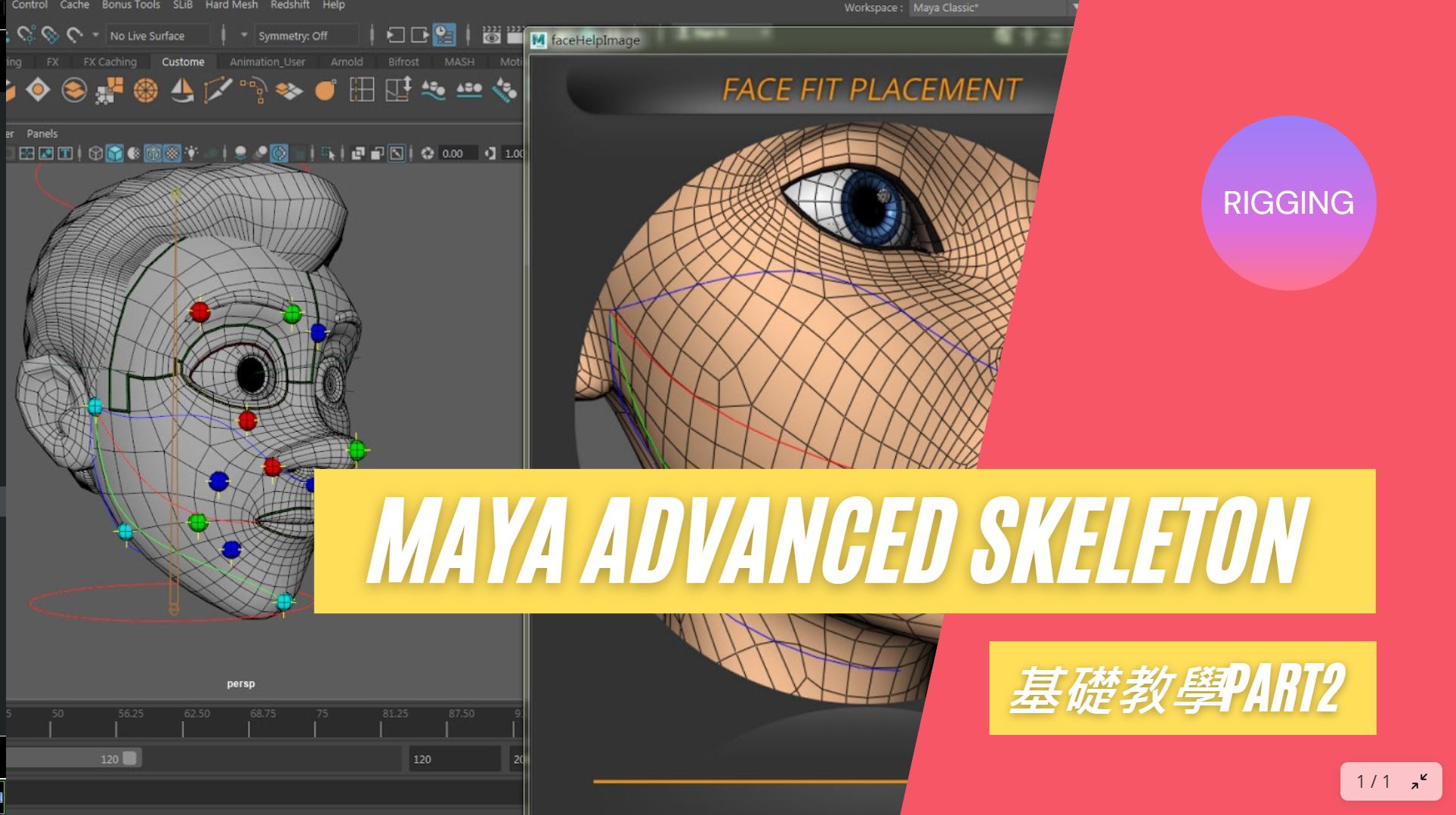 MAYA 骨架外掛 Advanced Skeleton的一些基本設定 Part 2 (臉部Rig)
