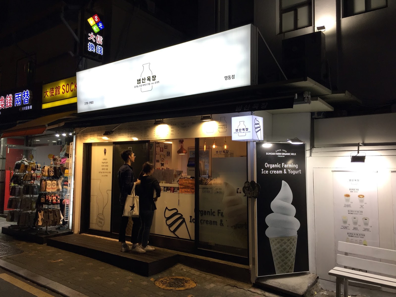 Bumsan Organic Farm Milk IceCream (Seoul, SOUTH KOREA) ★★★☆☆ A