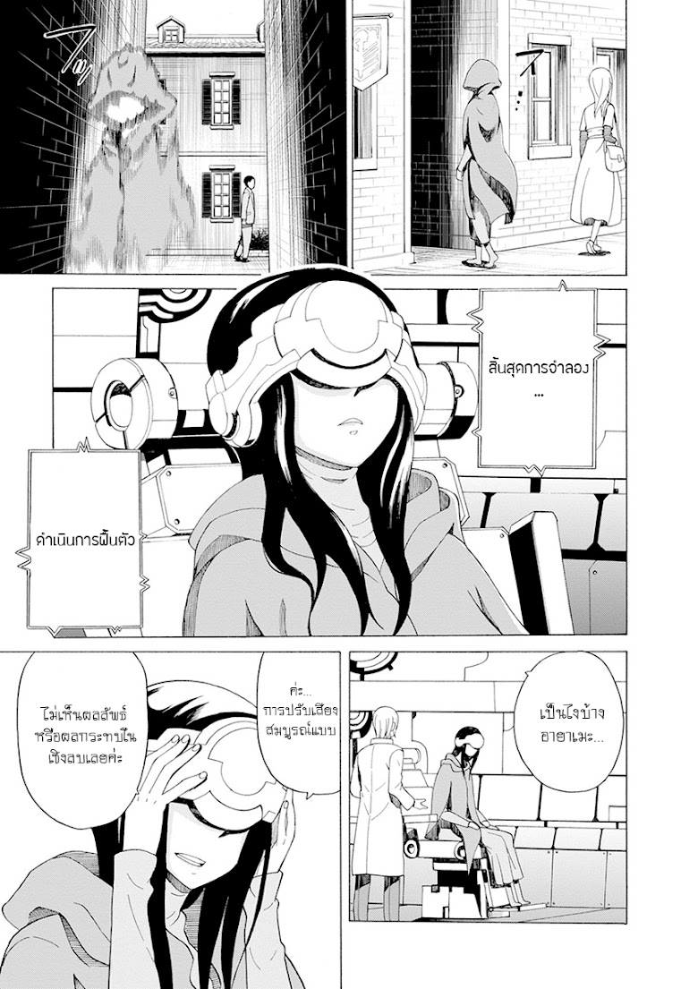 Asebi to Sora Sekai no Boukensha - หน้า 28