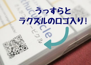 ©さんがつキュービクル　名刺の印刷・出来栄えをレビュー「ラクスル」
