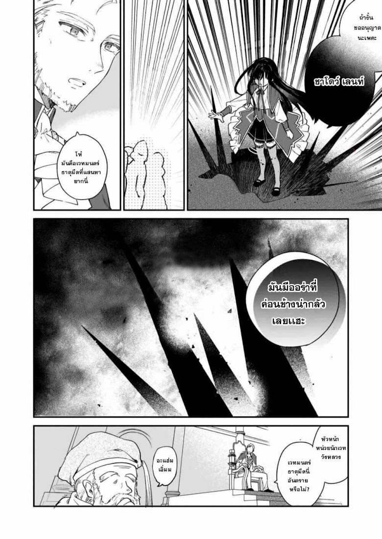 Akuyaku Reijou Level 99 - หน้า 8
