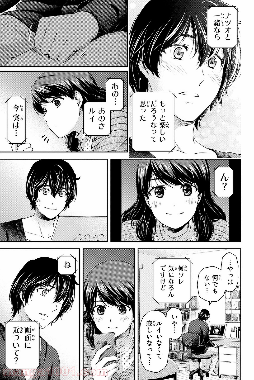 ドメスティックな彼女 - Raw 【第130話】 - Manga1001.com