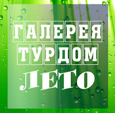 Турдом