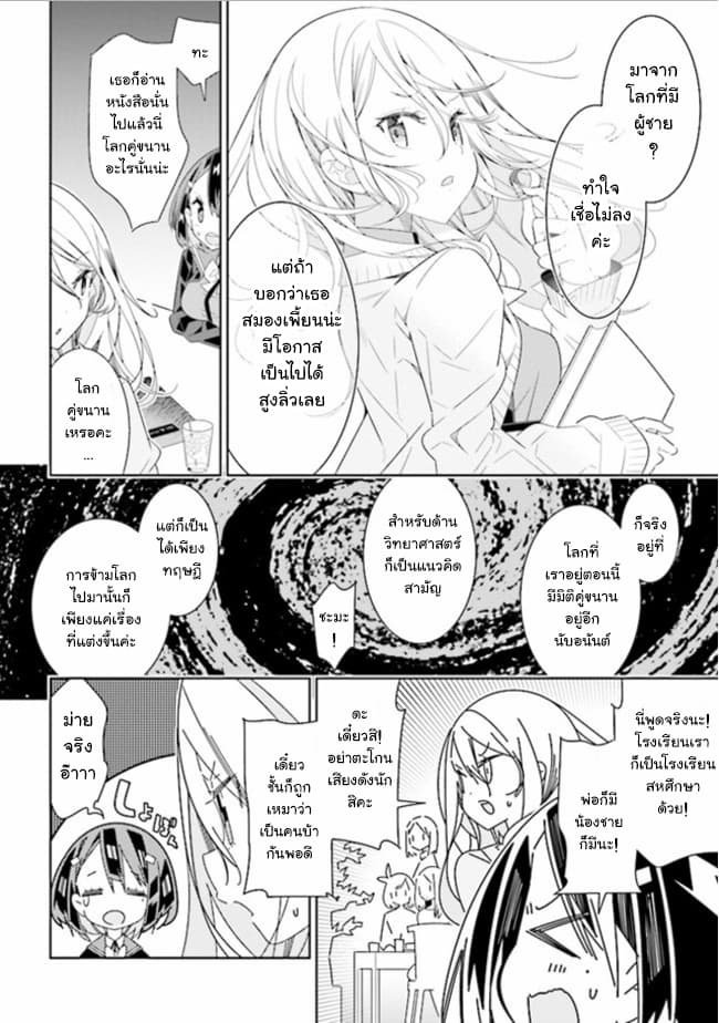 Watashi Igai Jinrui Zenin Yuri - หน้า 23