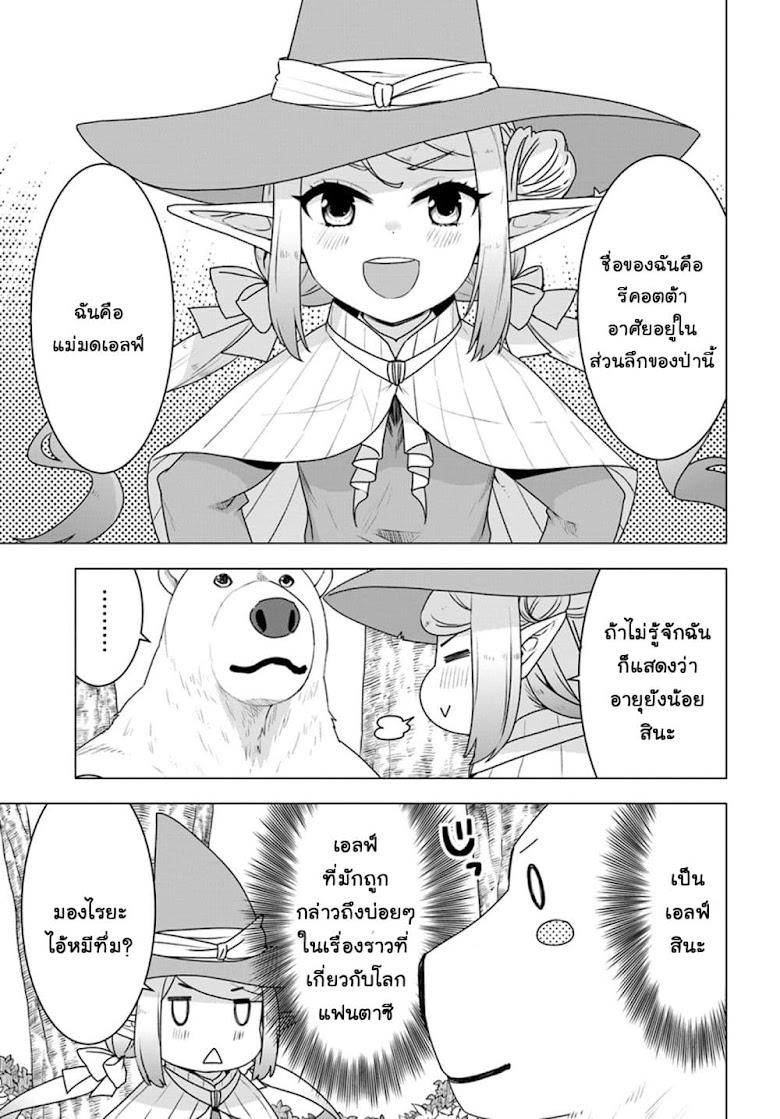 Shirokuma Tensei - หน้า 11