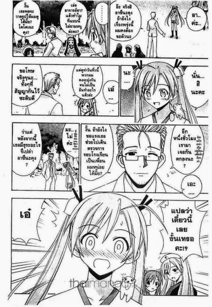 Negima! Magister Negi Magi - หน้า 143