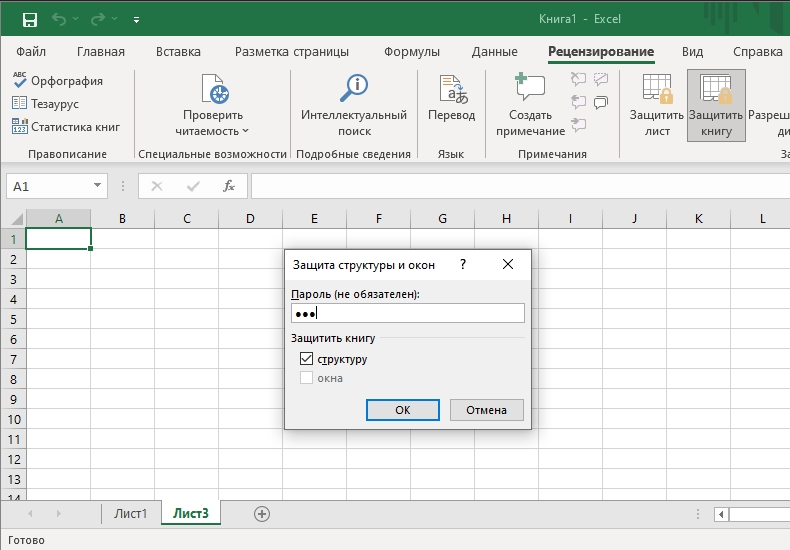 как защитить лист в экселе. снять защиту excel без пароля. защита эксель. как защитить лист в экселе. снять защиту листа в excel не зная пароля.