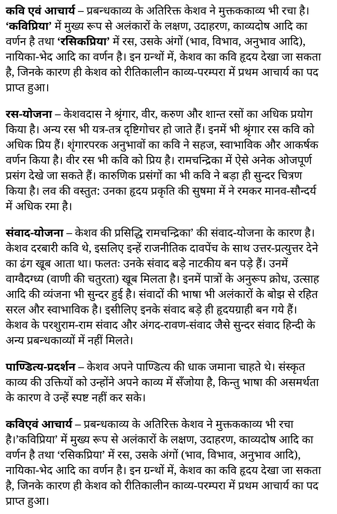 कक्षा 11 हिंदी काव्यांजलि अध्याय 5 के नोट्स हिंदी में एनसीईआरटी समाधान, class 11 hindi kaavyaanjali chapter 5, class 11 hindi kaavyaanjali chapter 5 ncert solutions in hindi, class 11 hindi kaavyaanjali chapter 5 notes in hindi, class 11 hindi kaavyaanjali chapter 5 question answer, class 11 hindi kaavyaanjali chapter 5 notes, 11 class kaavyaanjali chapter 5 kaavyaanjali chapter 5 in hindi, class 11 hindi kaavyaanjali chapter 5 in hindi, class 11 hindi kaavyaanjali chapter 5 important questions in hindi, class 11 hindi chapter 5 notes in hindi, class 11 hindi kaavyaanjali chapter 5 test, class 11 hindi chapter 1kaavyaanjali chapter 5 pdf, class 11 hindi kaavyaanjali chapter 5 notes pdf, class 11 hindi kaavyaanjali chapter 5 exercise solutions, class 11 hindi kaavyaanjali chapter 5, class 11 hindi kaavyaanjali chapter 5 notes study rankers, class 11 hindi kaavyaanjali chapter 5 notes, class 11 hindi chapter 5 notes, kaavyaanjali chapter 5 class 11 notes pdf, kaavyaanjali chapter 5 class 11 notes ncert, kaavyaanjali chapter 5 class 11 pdf, kaavyaanjali chapter 5 book, kaavyaanjali chapter 5 quiz class 11 , 11 th kaavyaanjali chapter 5 book up board, up board 11 th kaavyaanjali chapter 5 notes, कक्षा 11 हिंदी काव्यांजलि अध्याय 5 , कक्षा 11 हिंदी का काव्यांजलि, कक्षा 11 हिंदी के काव्यांजलि अध्याय 5 के नोट्स हिंदी में, कक्षा 11 का हिंदी काव्यांजलि अध्याय 5 का प्रश्न उत्तर, कक्षा 11 हिंदी काव्यांजलि अध्याय 5 के नोट्स, 11 कक्षा हिंदी काव्यांजलि अध्याय 5 हिंदी में,कक्षा 11 हिंदी काव्यांजलि अध्याय 5 हिंदी में, कक्षा 11 हिंदी काव्यांजलि अध्याय 5 महत्वपूर्ण प्रश्न हिंदी में,कक्षा 11 के हिंदी के नोट्स हिंदी में,हिंदी कक्षा 11 नोट्स pdf, हिंदी कक्षा 11 नोट्स 2021 ncert, हिंदी कक्षा 11 pdf, हिंदी पुस्तक, हिंदी की बुक, हिंदी प्रश्नोत्तरी class 11 , 11 वीं हिंदी पुस्तक up board, बिहार बोर्ड 11 पुस्तक वीं हिंदी नोट्स,