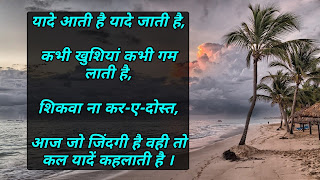 dost ki yaad shayari
