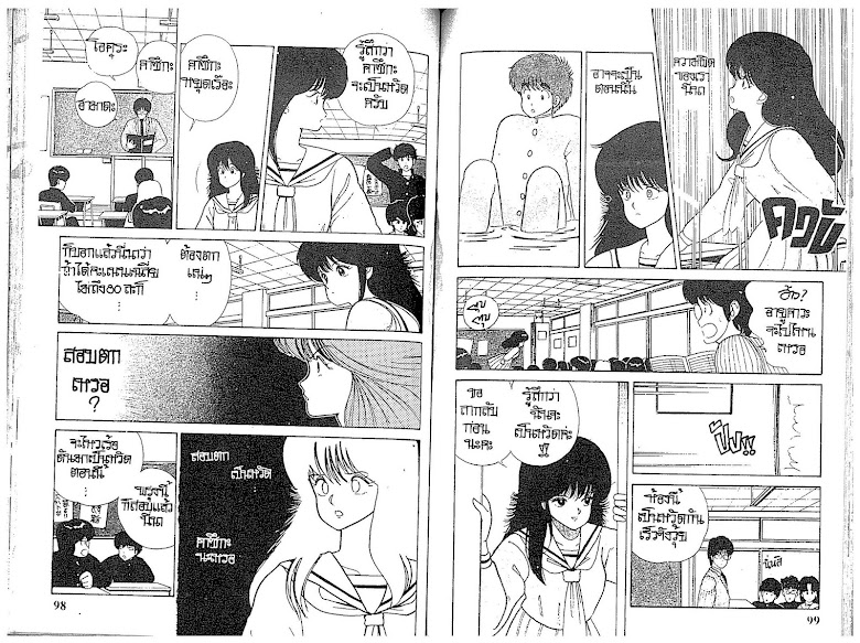 Kimagure Orange☆Road - หน้า 50