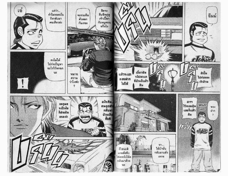 Jigoro Jigorou - หน้า 77