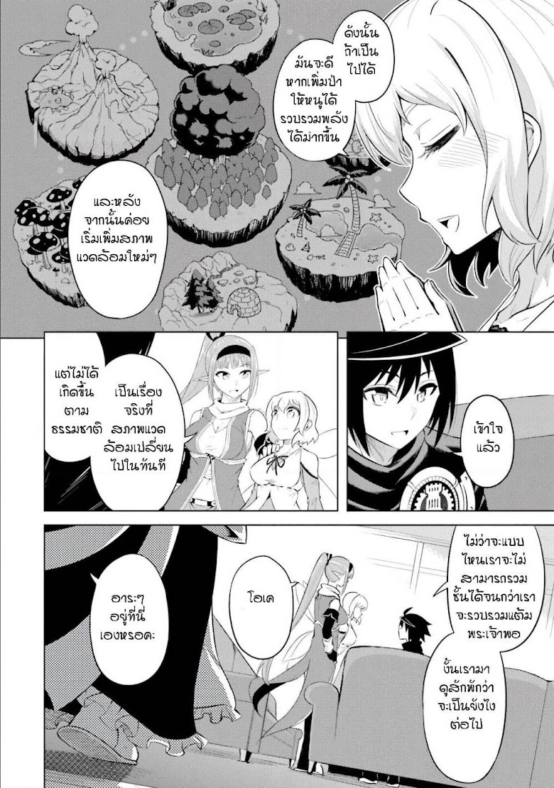 Tono no Kanri o Shite Miyou - หน้า 19